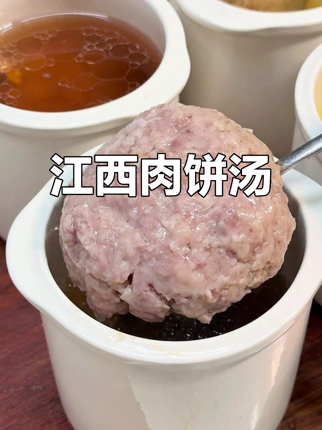 江西肉饼汤,简单美味,百吃不厌!
