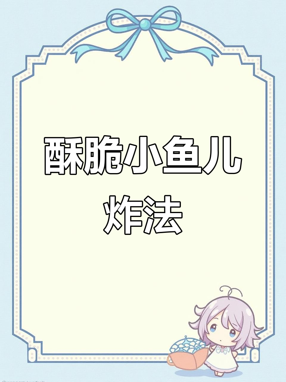 小鱼儿教你炸出完美酥脆口感,椒盐撒上更诱人