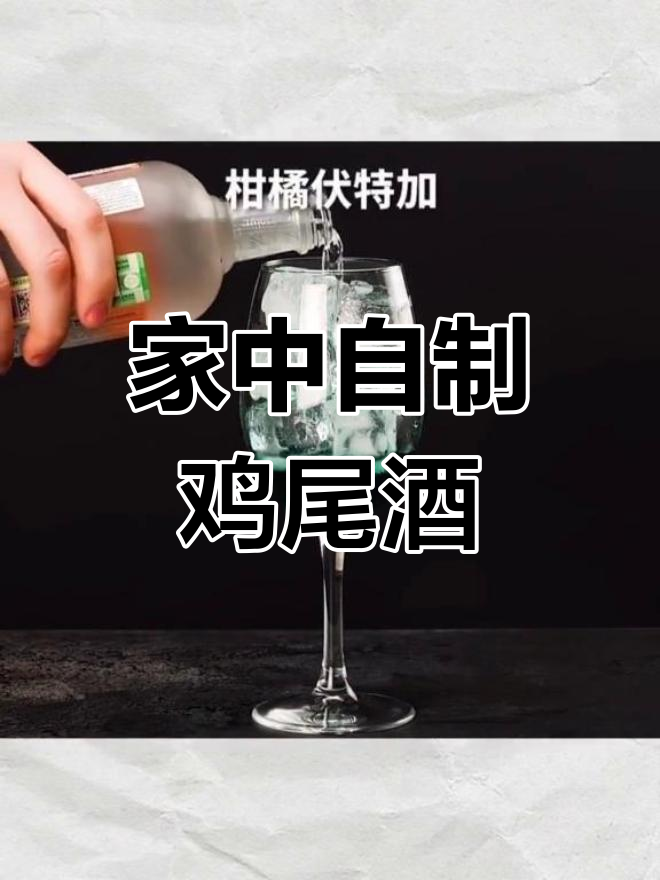 家里也能调40种鸡尾酒,轻松掌握大神配方!