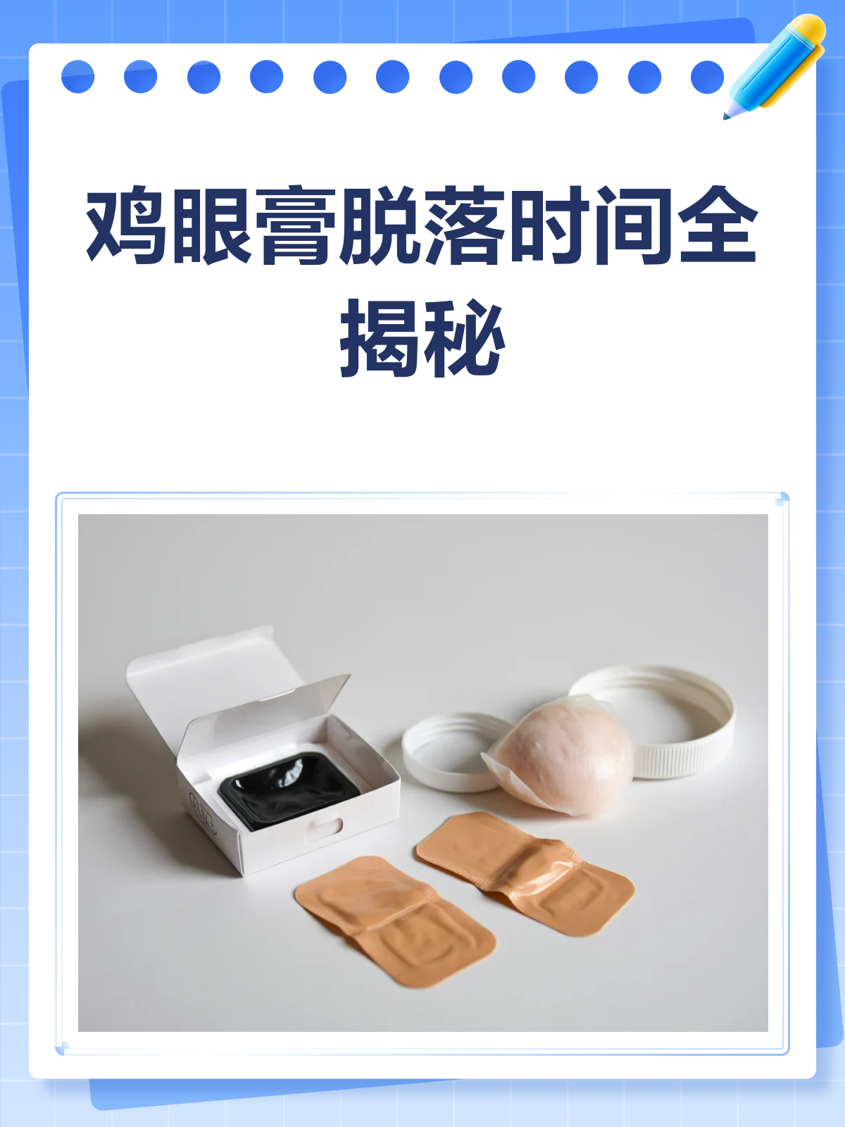 鸡眼膏多久能见效?告别鸡眼全攻略!