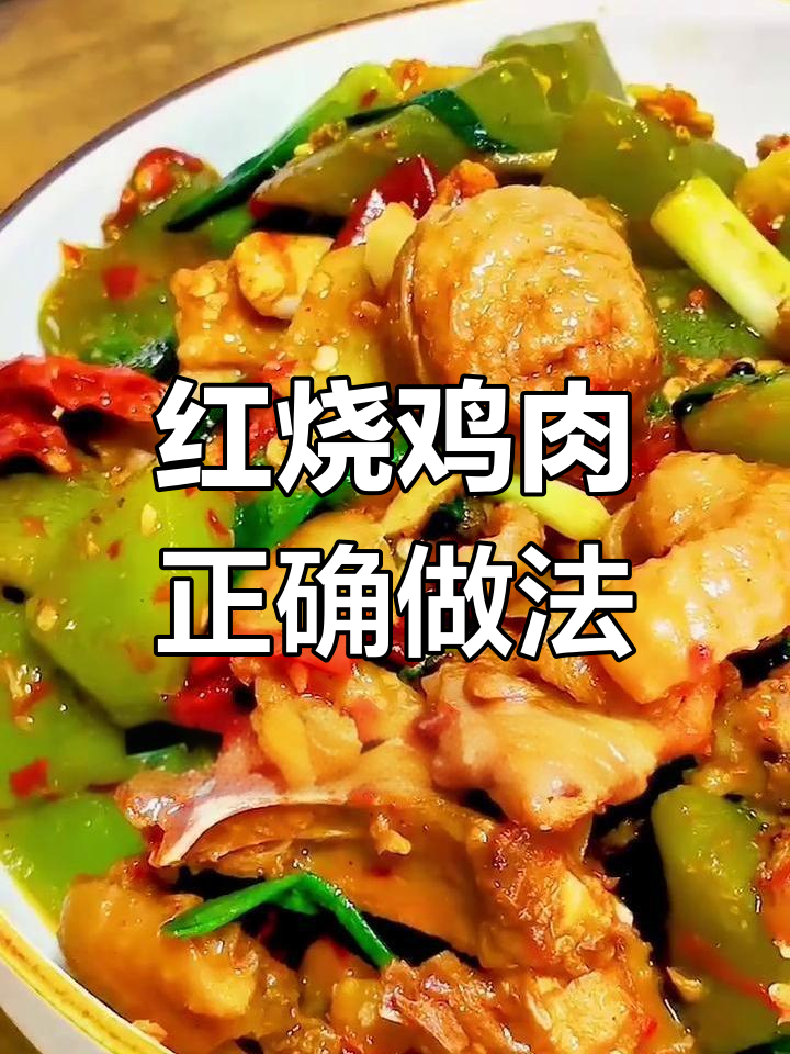 青笋烧鸡的正确做法,鸡肉腌制与煸炒技巧全解析