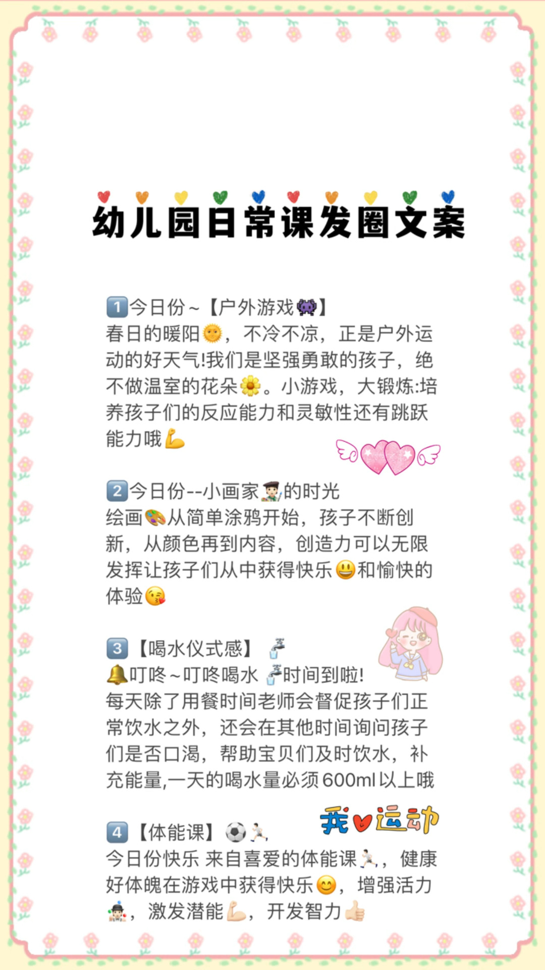幼儿园日常课发圈文案