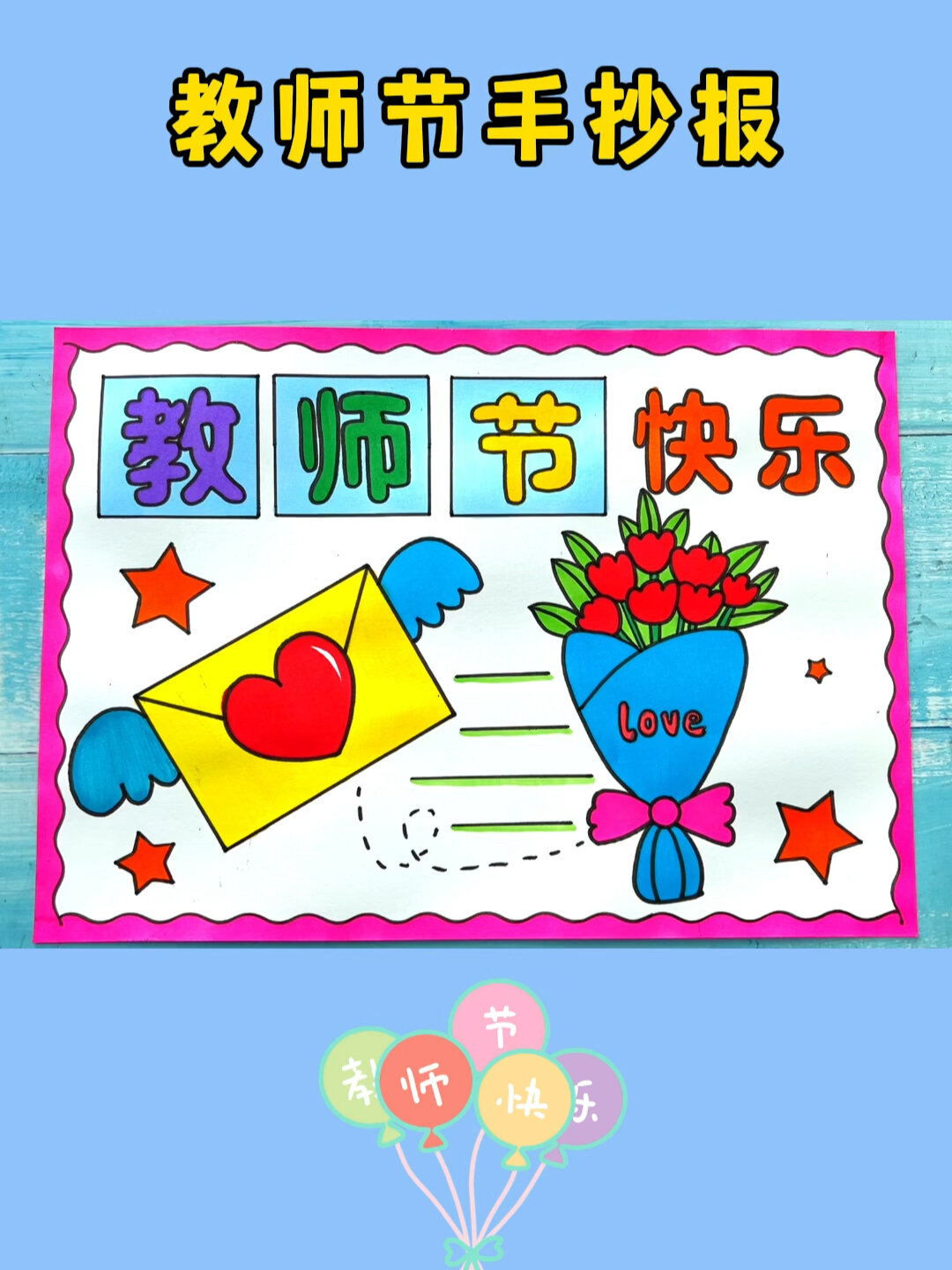 教师节手抄报模板教程