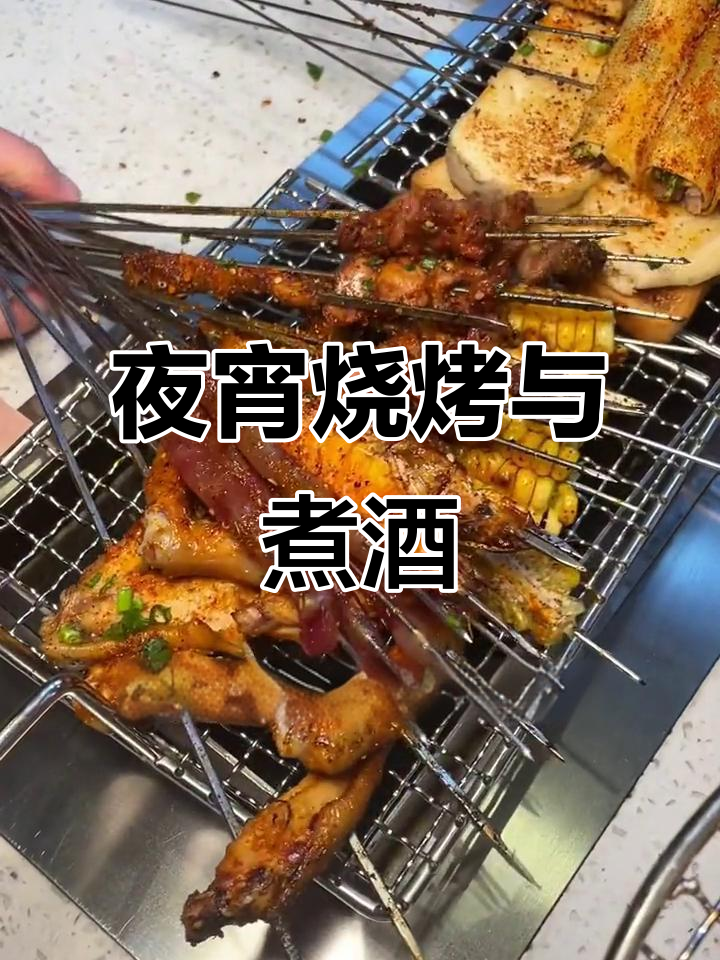朋友聚会烧烤,煮啤酒配烤韭菜花甲,明火炭烤美味十足