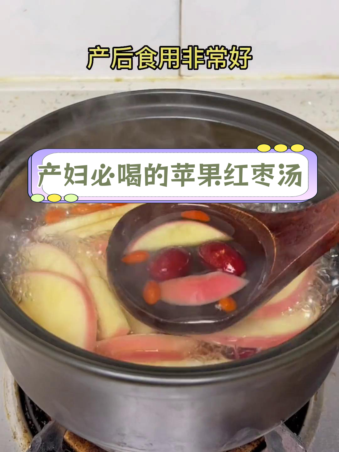 产后恢复必备:苹果红枣汤的做法