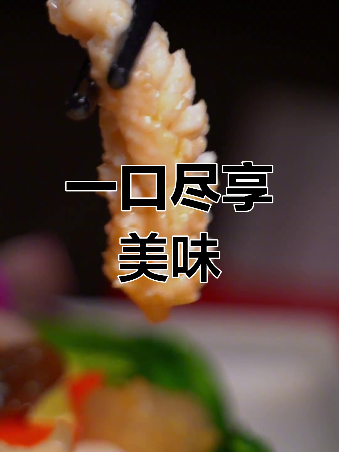 潍坊海杂拌,海鲜大集合