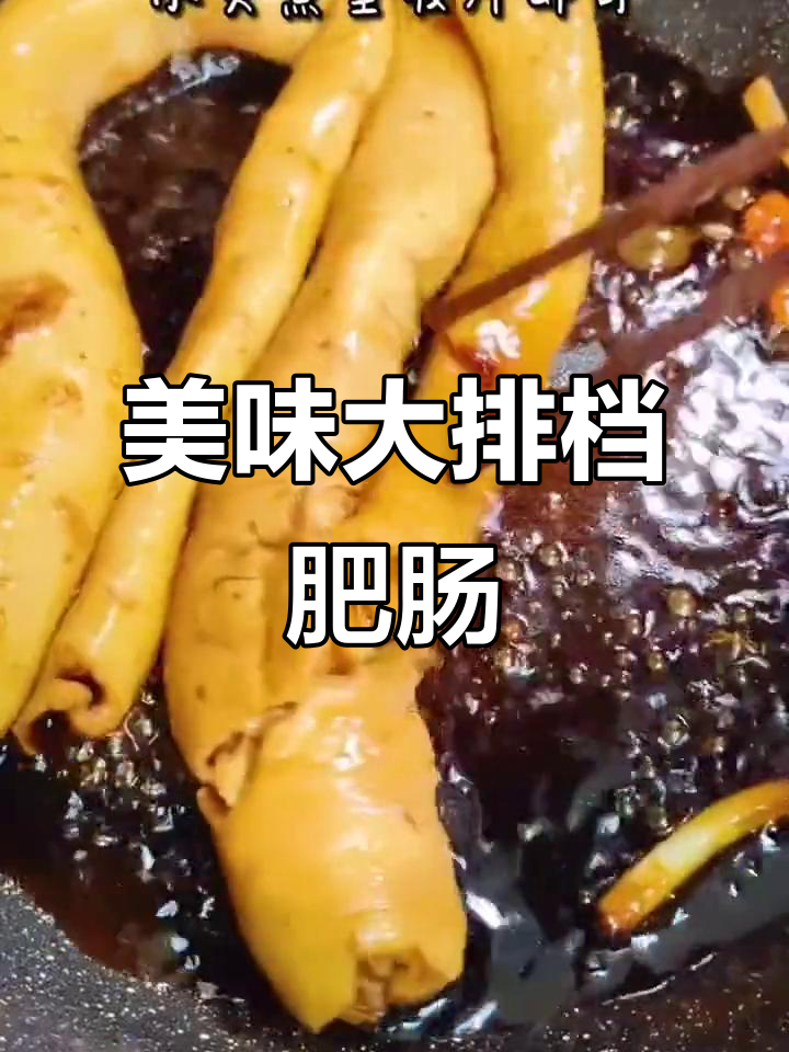 大排档招牌菜,男士最爱肥肠头,下饭又过瘾
