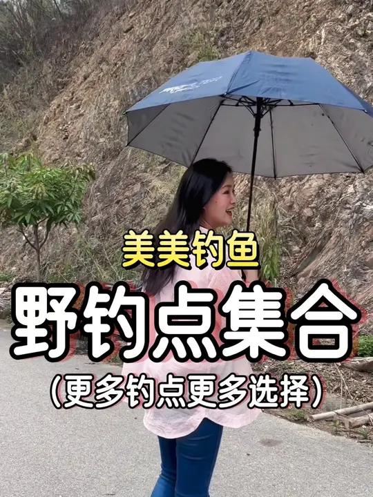 万峰湖这里钓点很多!钓鱼 女钓友 爱生活爱钓鱼 钓鱼的乐趣只有钓鱼人懂