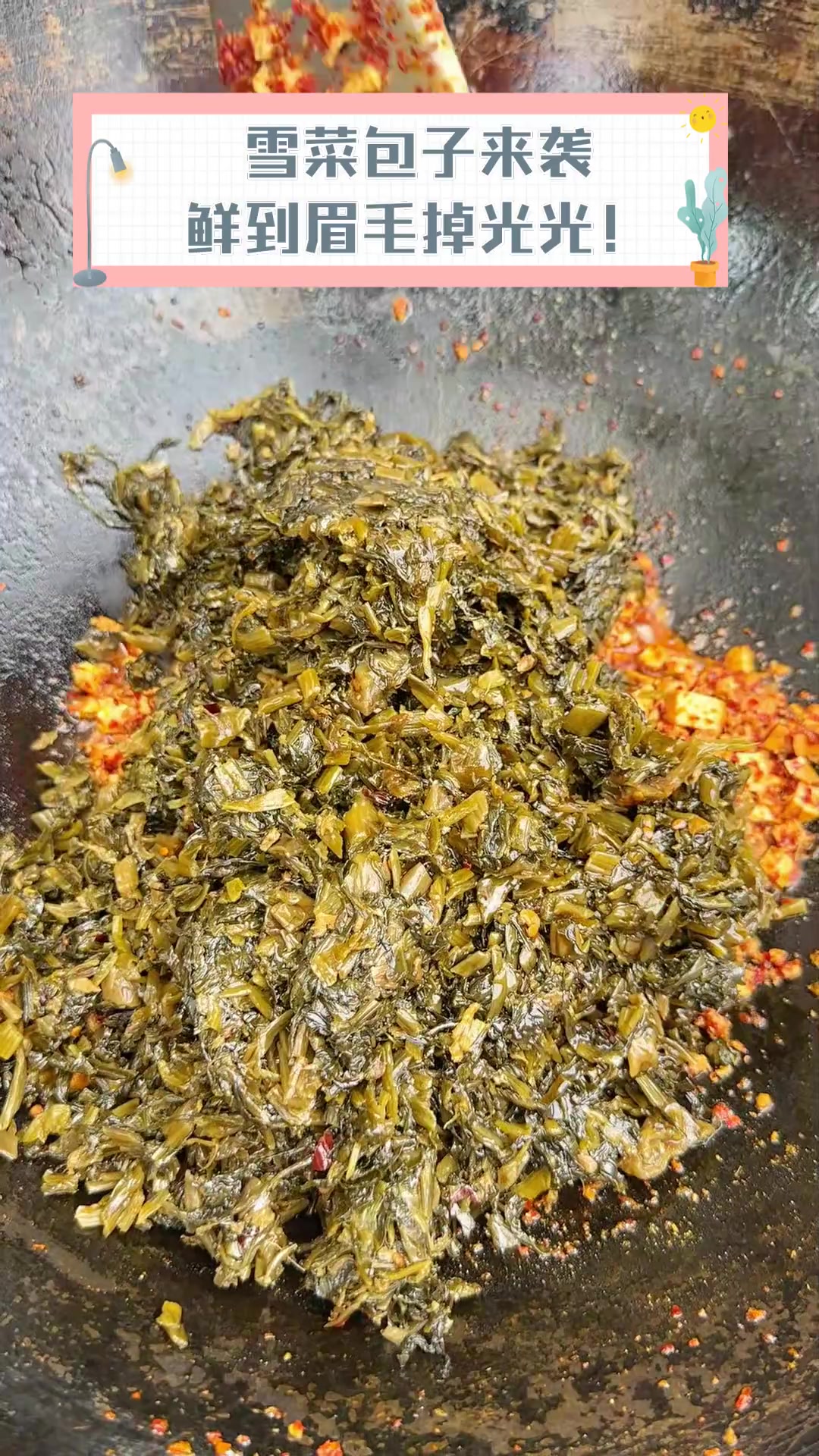 雪菜包子来袭,鲜到眉毛掉光光!