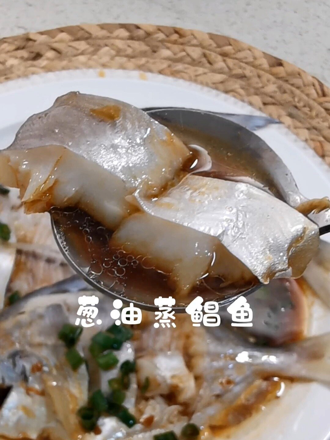 白鲳鱼的家常做法