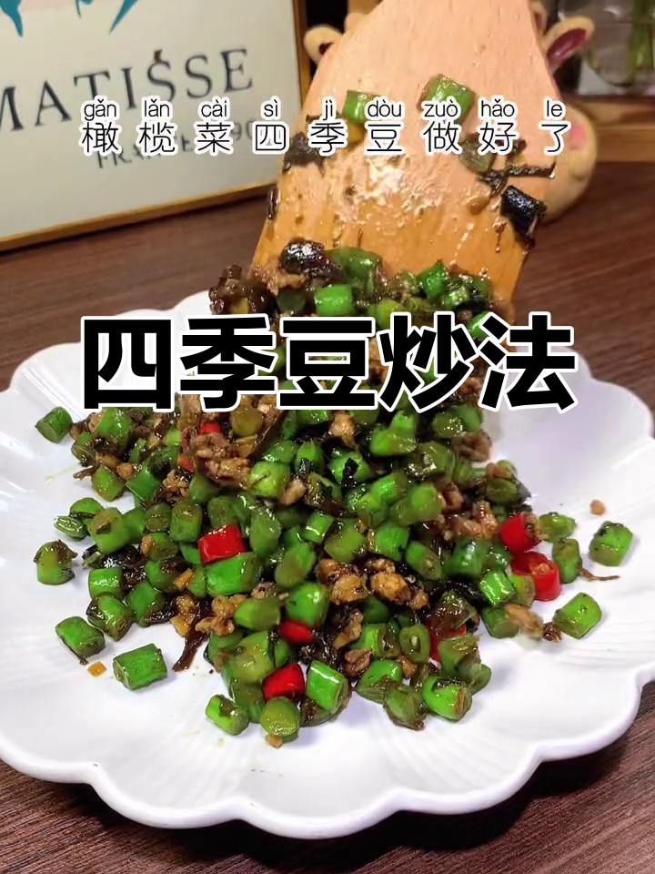 四季豆这样做,味道超赞!
