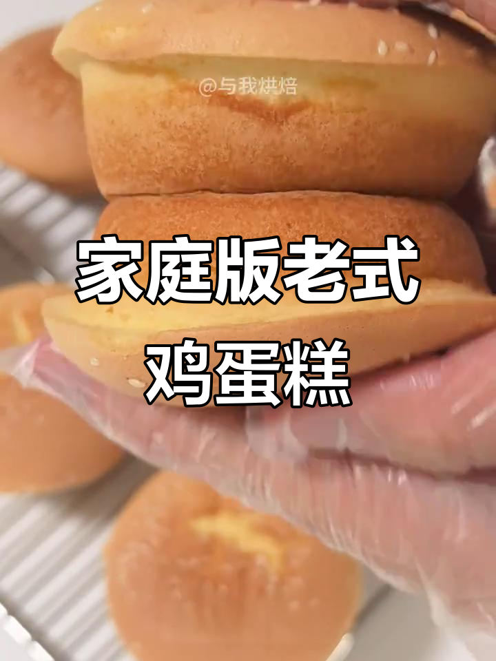 家用烤箱轻松烤出完美无水蛋糕,步骤简单不翻车