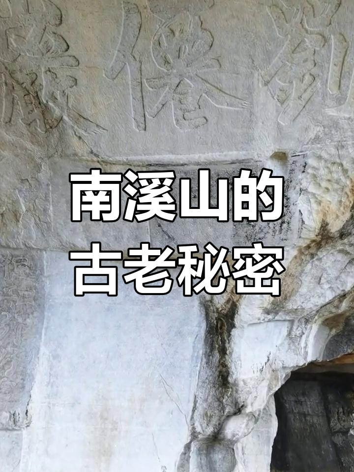 2010年探桂林南溪山,宋时百岁老人秘传养生法