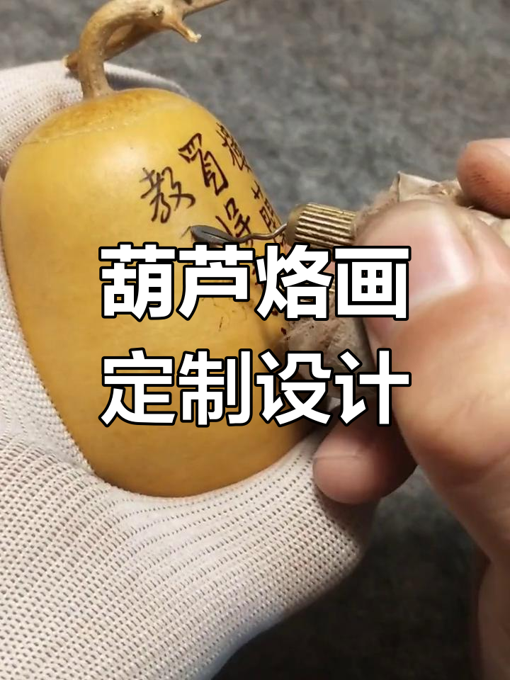 河北老铁定制葫芦烙画,山水牛图与书法完美结合