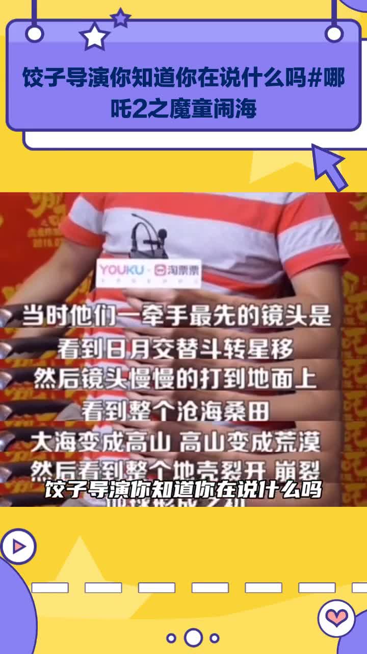 饺子导演你知道你在说什么吗 哪吒2之魔童闹海
