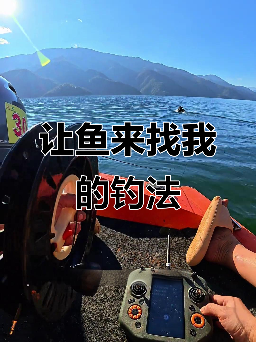 钓鱼不再主动找鱼，让鱼自己来找我！