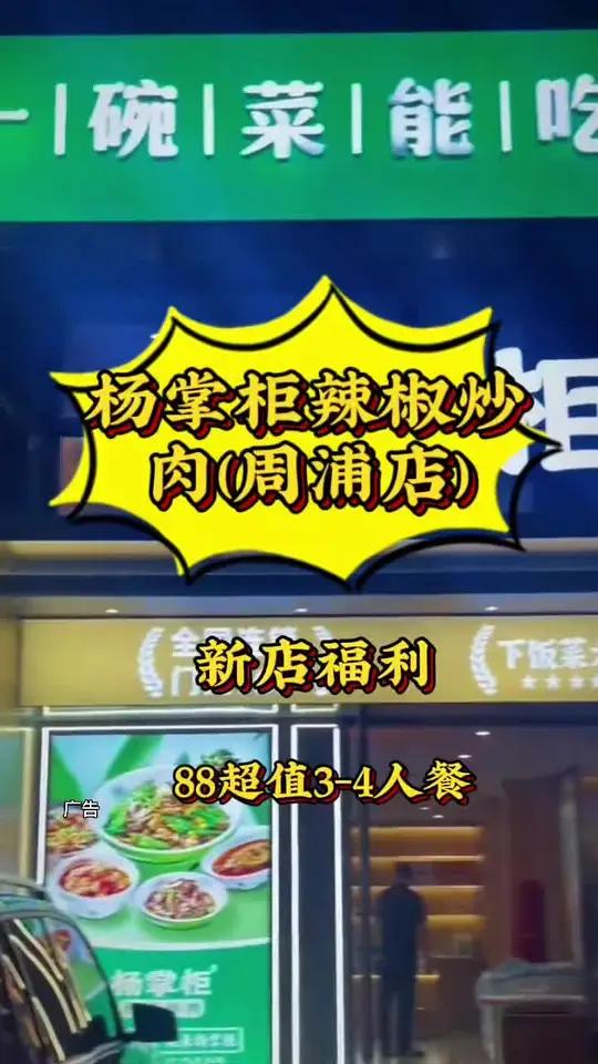 杨掌柜辣椒炒肉 一盘辣椒炒肉能下一锅米饭。好吃不贵经济实惠 天儿冷吃点啥