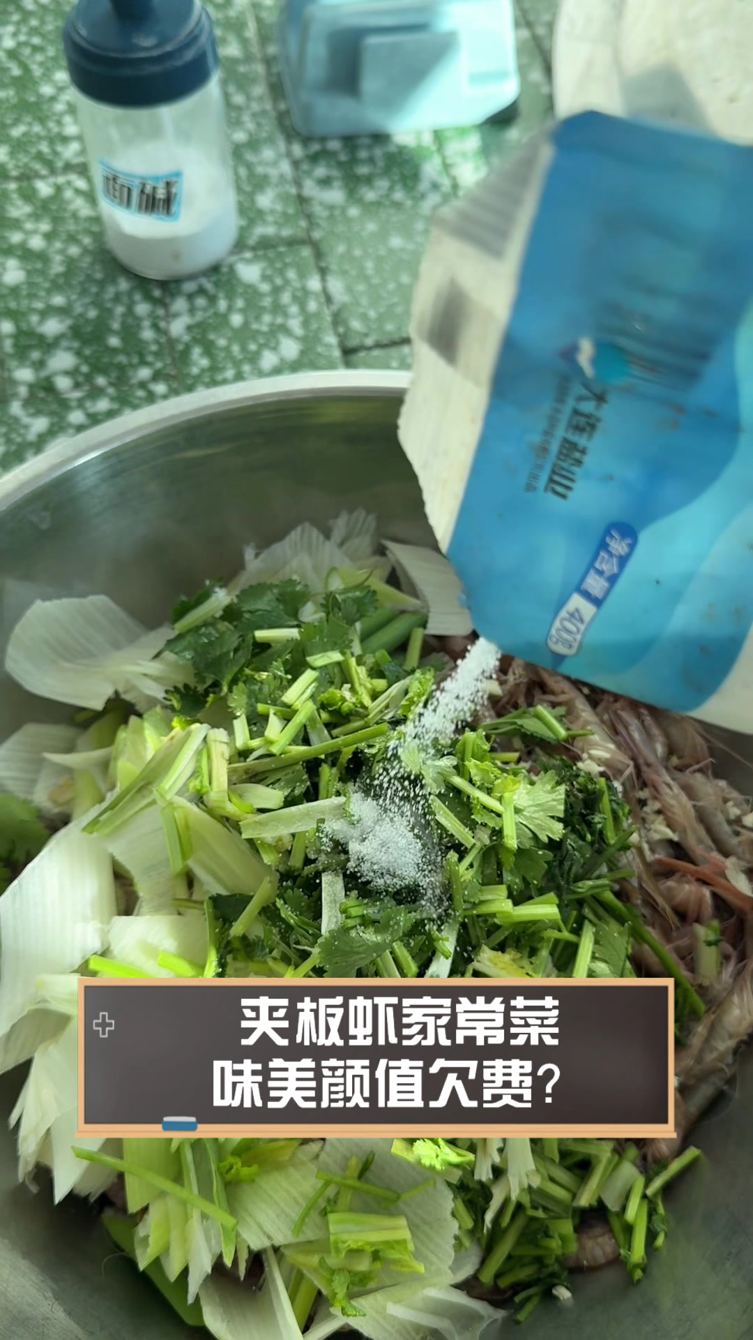 夹板虾家常菜,味美颜值欠费?