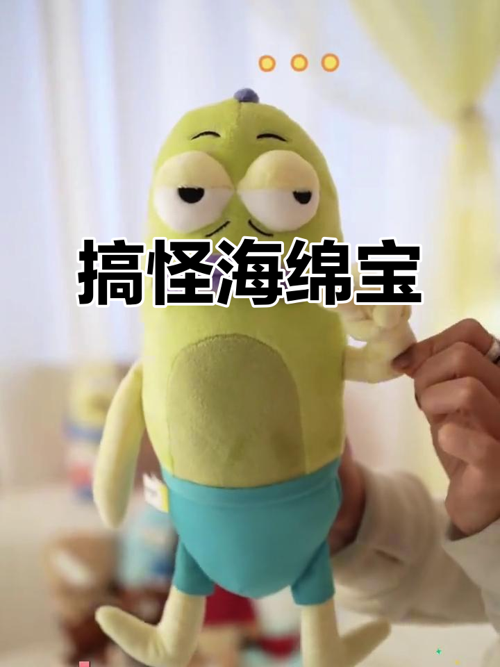 海绵宝宝与丑鱼挂件，搞笑公仔让你忍俊不禁！