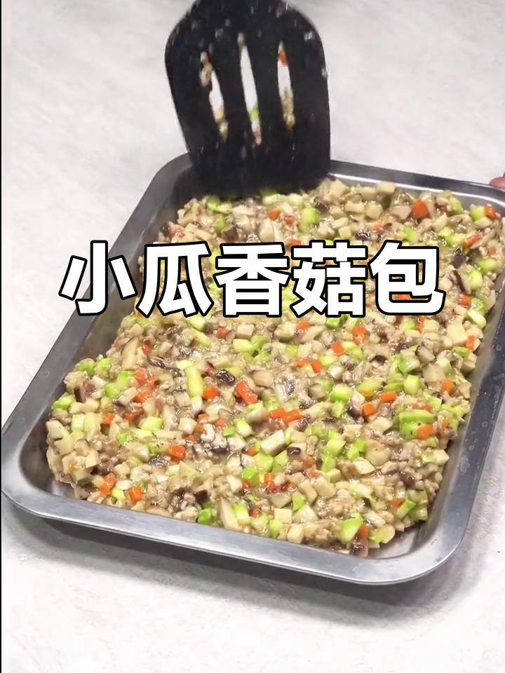 云南小瓜香菇包子,早餐新风味!