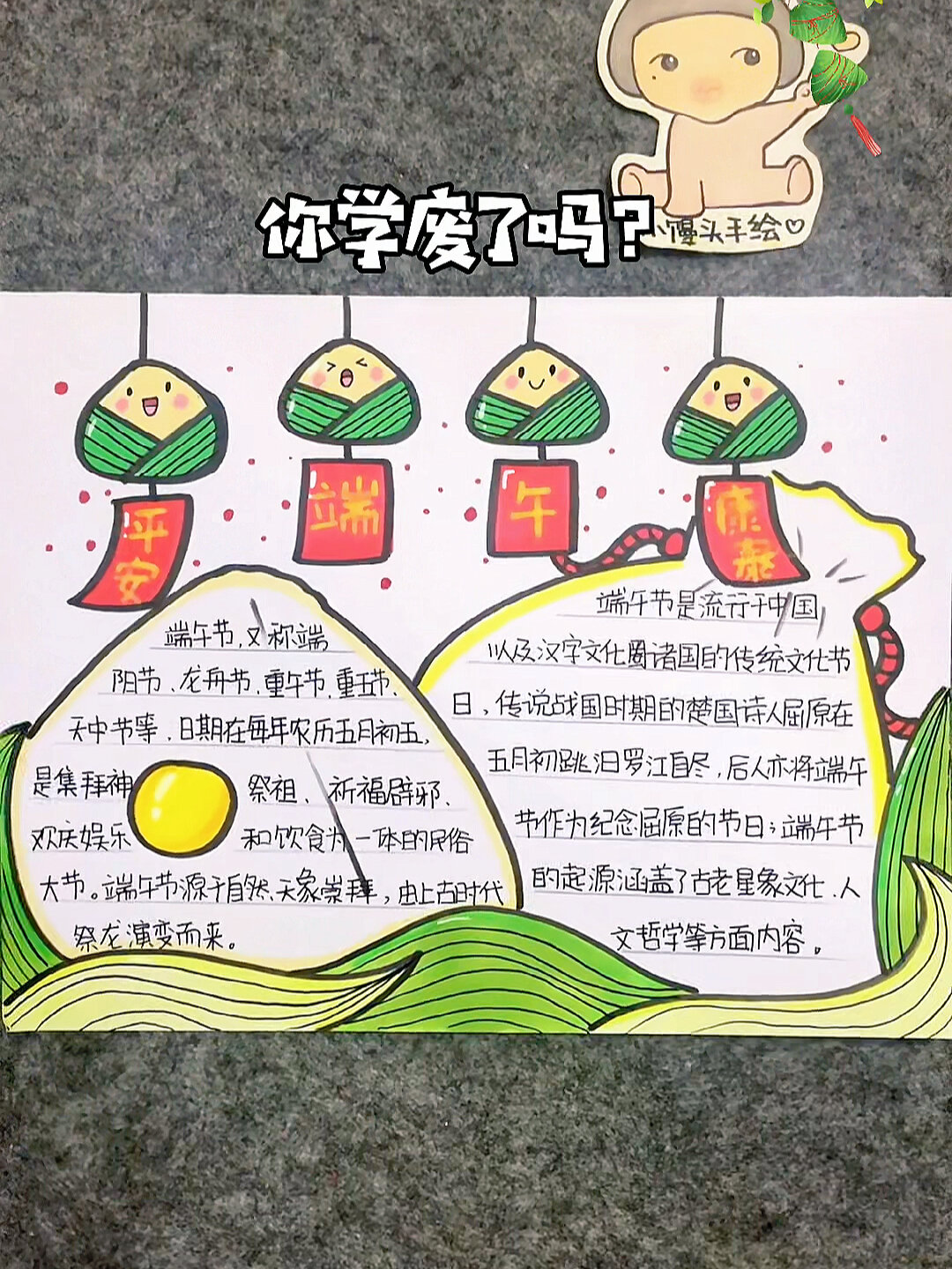 10分钟就搞定|端午节手抄报|小学生闭眼画