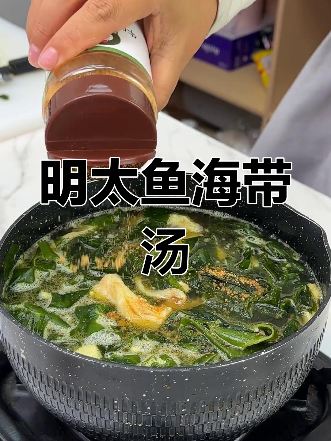 这款海带汤,醒酒又美味!明太鱼裙带菜做法大揭秘