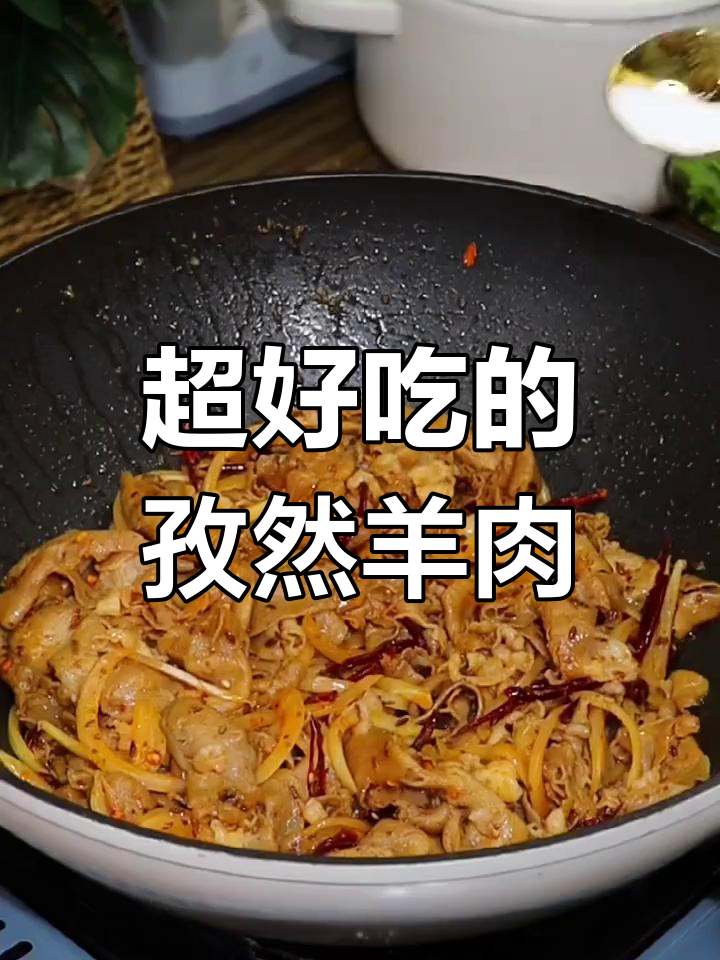 孜然羊肉,简单又美味,香气扑鼻让人无法抗拒