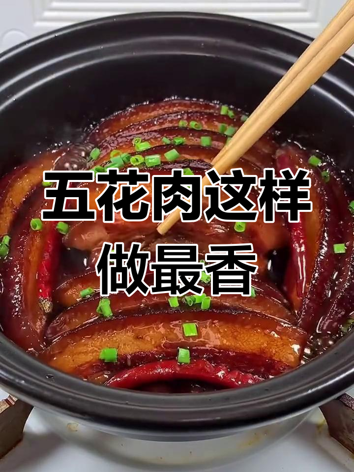 家庭版卤五花肉,肥而不腻超美味