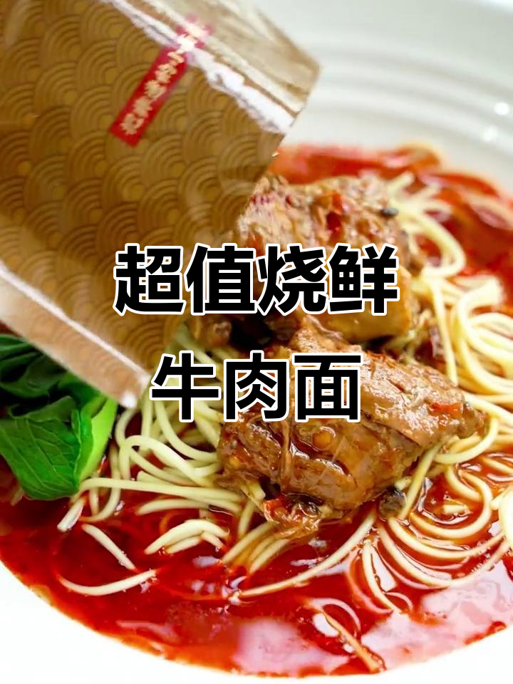 重庆小面搭配大块牛肉,辣子油一拌,香气扑鼻!