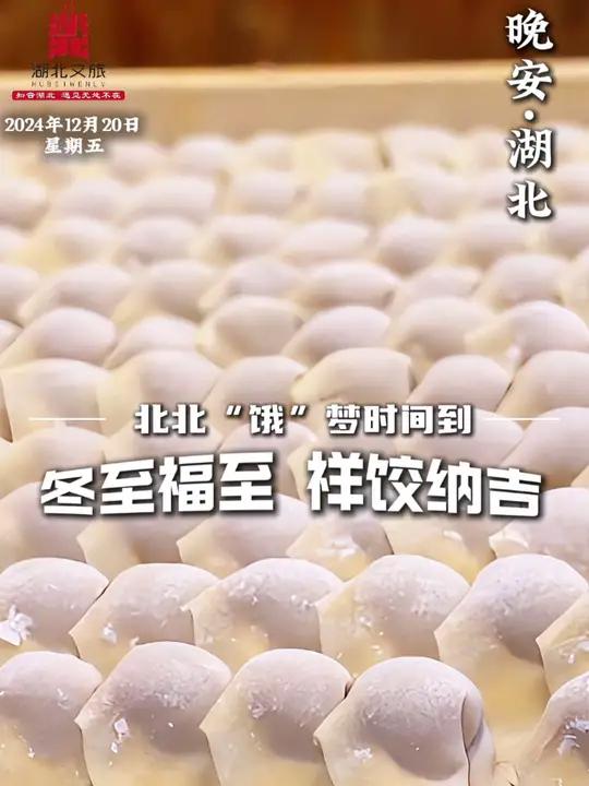 明天就是冬至啦!你是吃饺子还是汤圆呢?冬至已至,春归有期,北北要送上冬至的第一条祝福,愿大