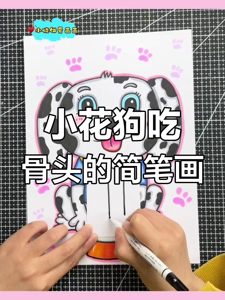 画一只吃骨头的小花狗