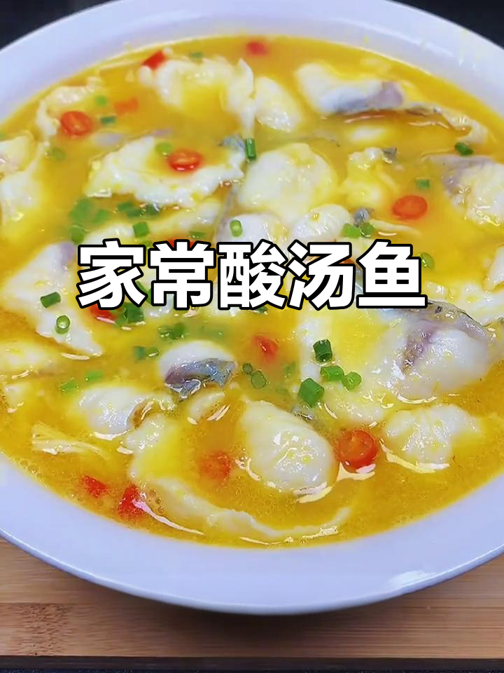 酸菜鱼家常做法，鲜嫩Q弹不输外面99元一份