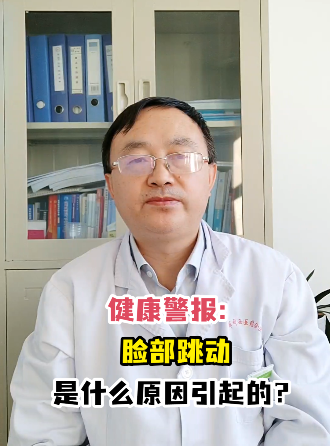 健康警报:脸部跳动是什么原因引起的?