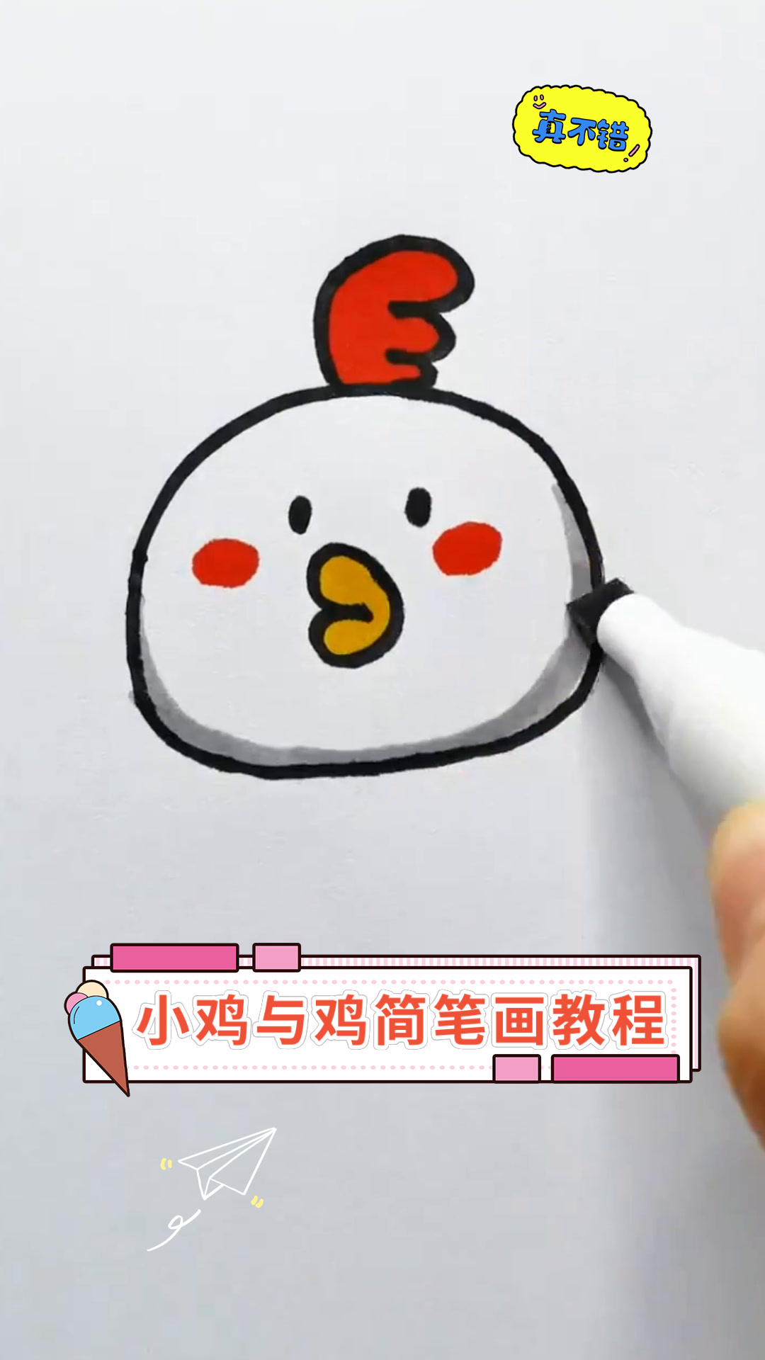 小鸡与鸡简笔画教程