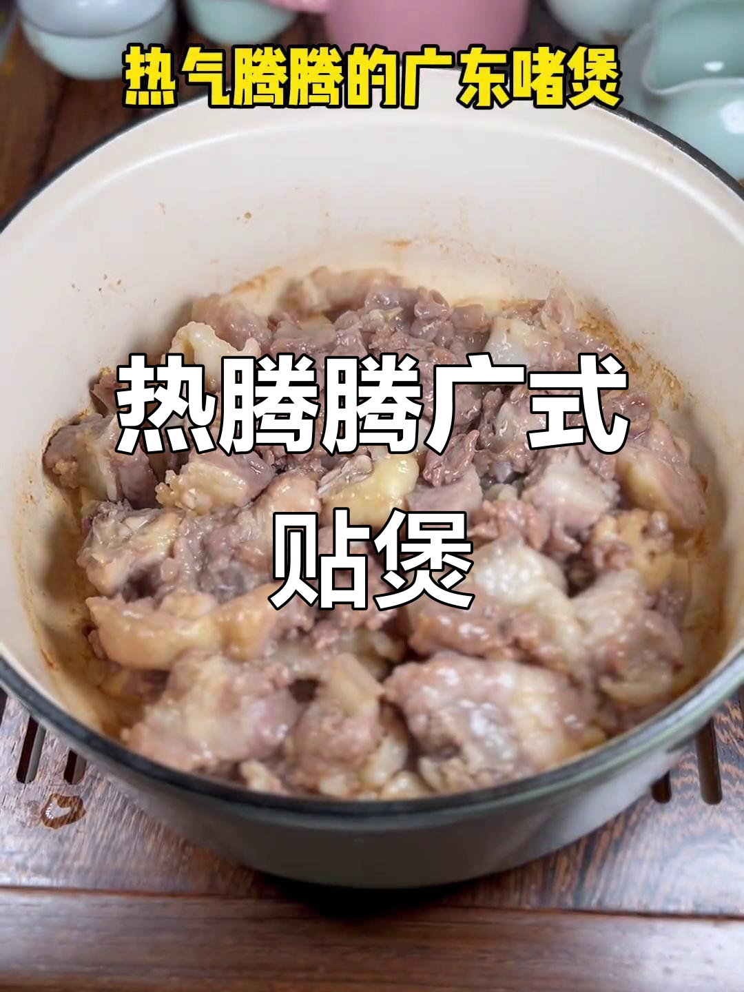 寒冬必备!广式啫煲排骨鸡块,热气腾腾让人无法抗拒