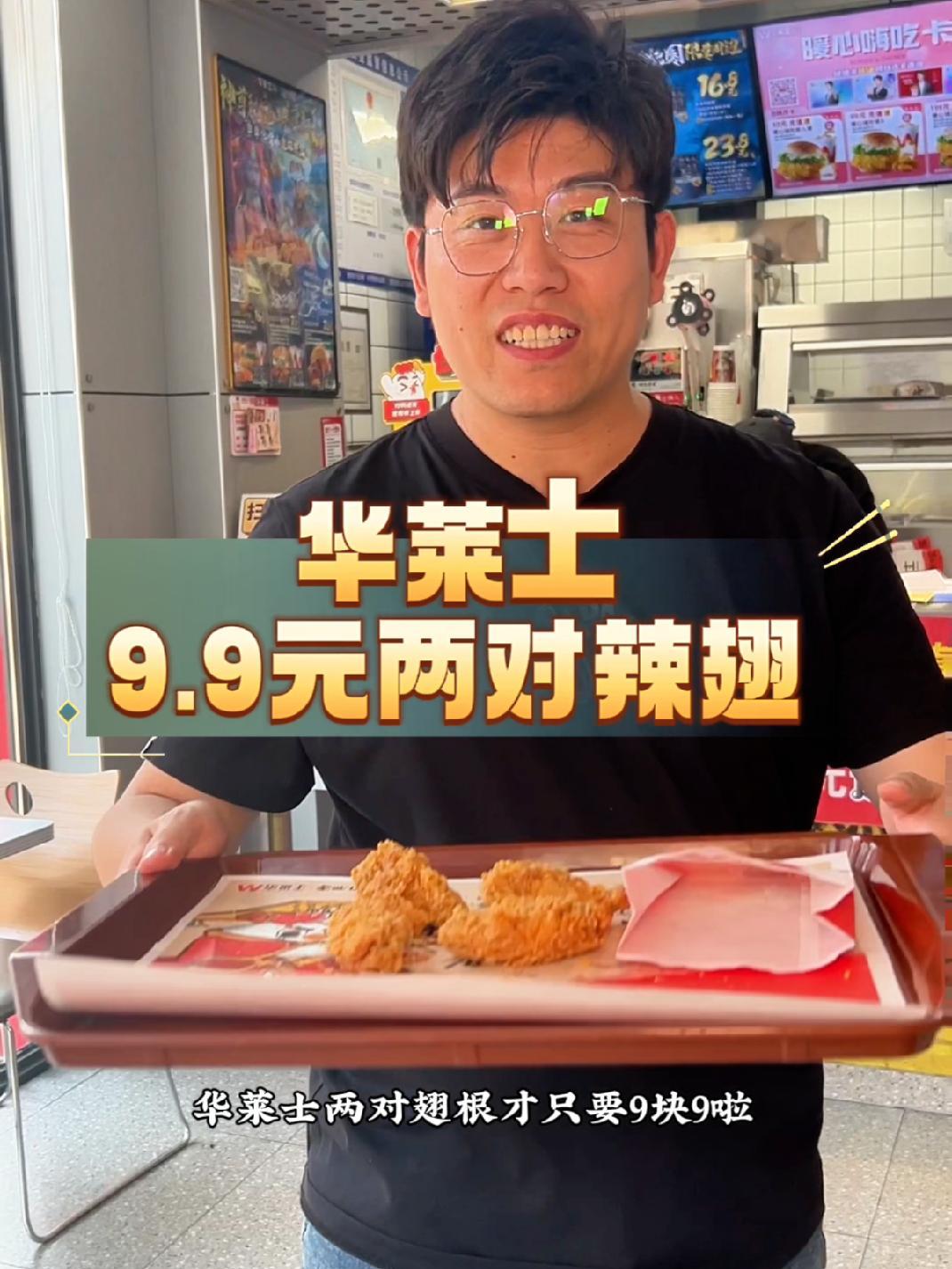 华莱士国民汉堡 来份华莱士寻味中国年 华莱士联名沧元图@华莱士·全鸡汉堡 华莱士9.9两对