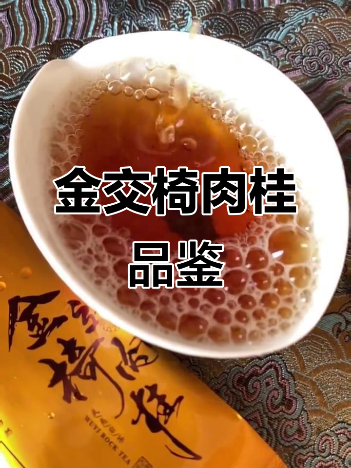 探秘金交椅肉桂，品味正岩茶的独特魅力