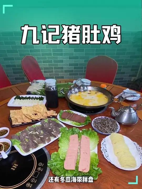 天气冷了唯有猪肚鸡火锅得我心