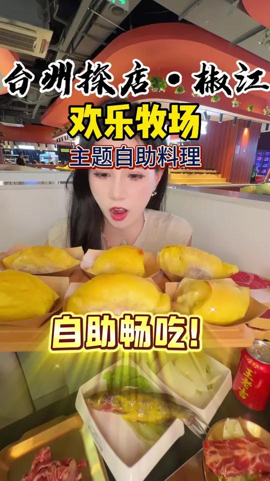 椒江万达新开的人均100多的烤涮一体自助餐!榴莲畅吃!M级和牛畅吃!