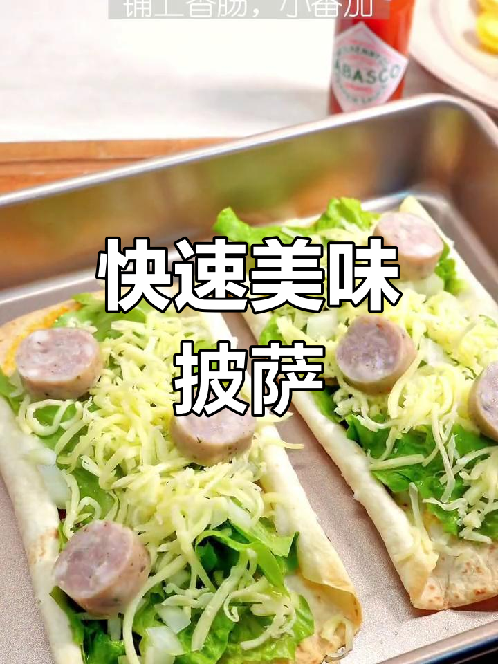 在家轻松做墨西哥披萨,15分钟搞定,清爽开胃!