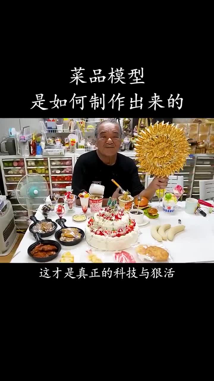 原来菜品模型是这样做出来的,常被用于影视道具和饭店菜品展示!