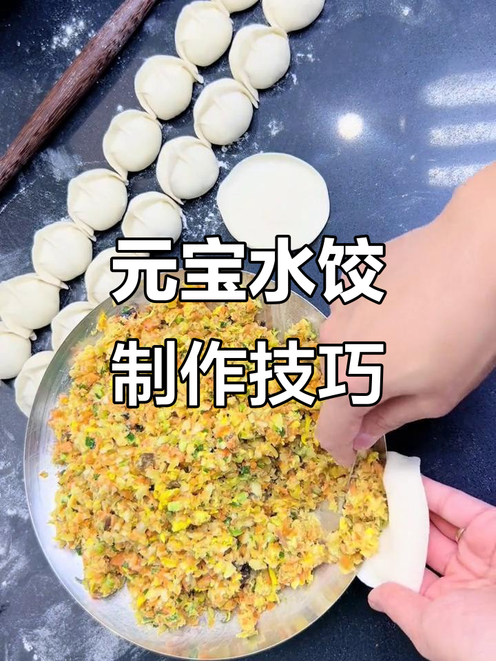 教你轻松包出元宝水饺，步骤简单又好玩