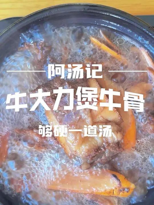 牛排骨搭配什么?牛大力土茯苓五指毛桃牛排骨汤,加点核桃肉黑豆 创作灵感   食材:牛排骨5