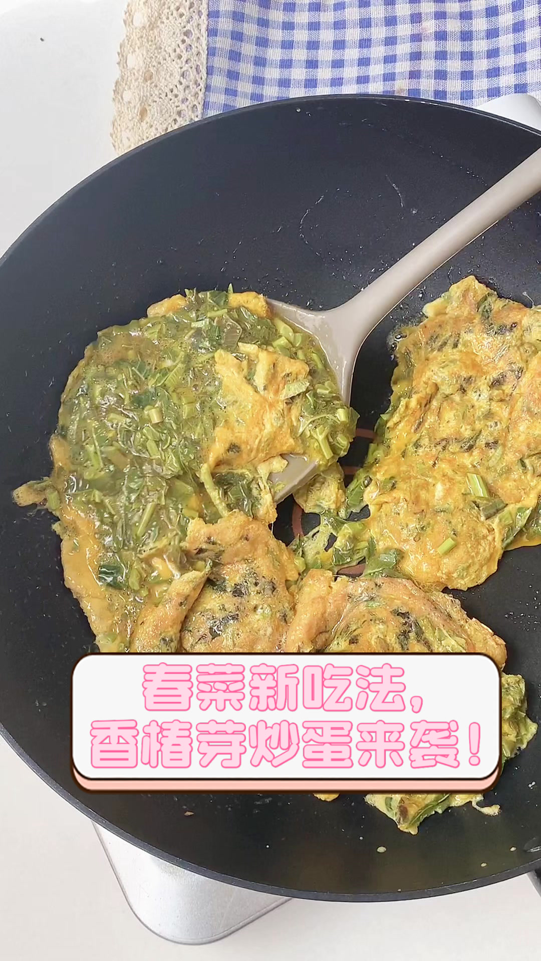 春菜新吃法,香椿芽炒蛋来袭!