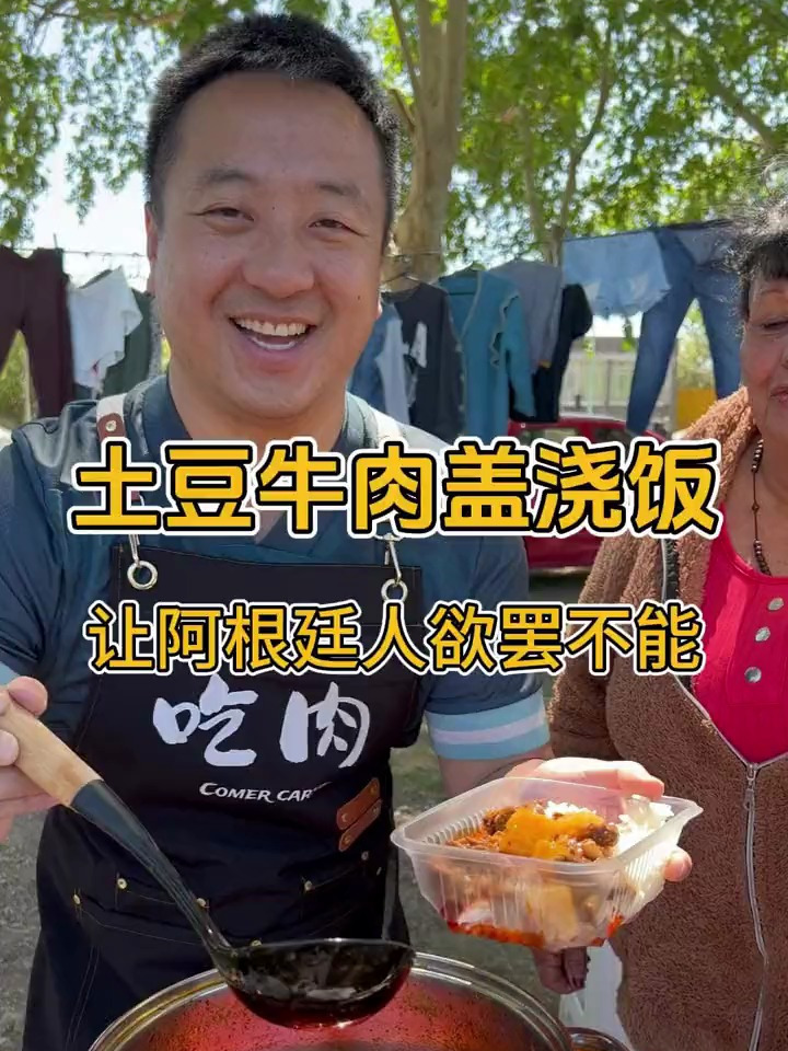 在阿根廷早市摆摊卖中餐，一道“土豆牛肉盖饭”让老外欲罢不能