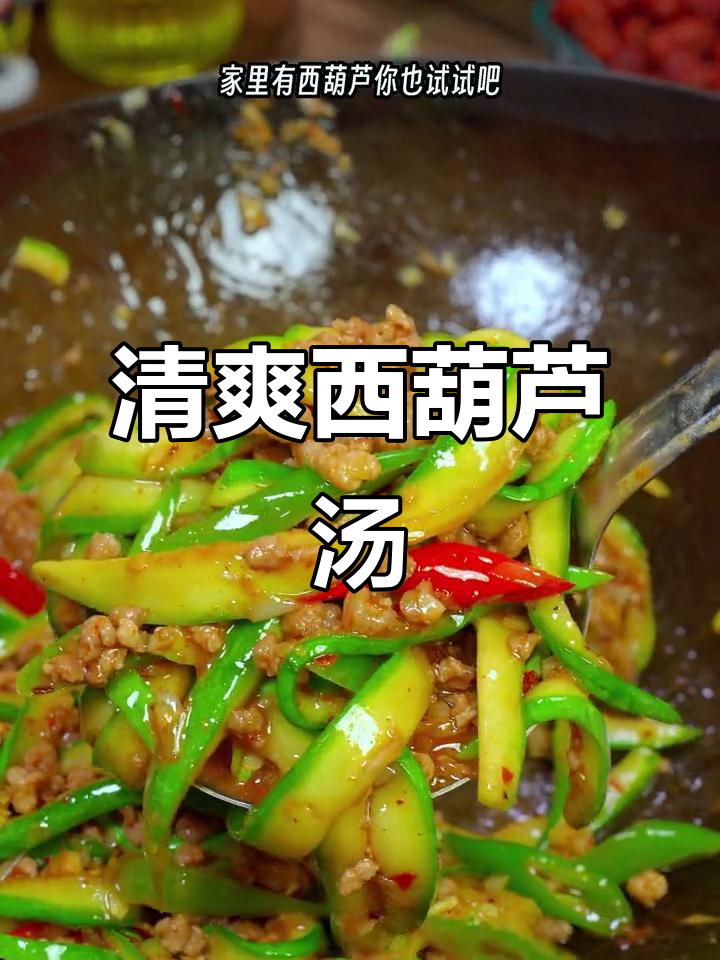 西葫芦汤不流汁,这样做更鲜美可口!