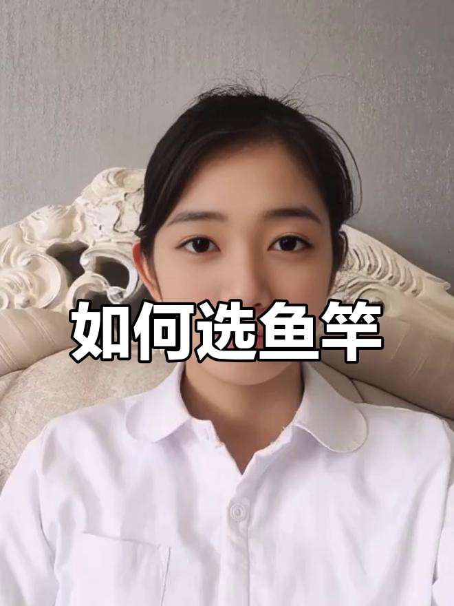 买鱼竿前必看!如何挑选适合你的类型和品牌