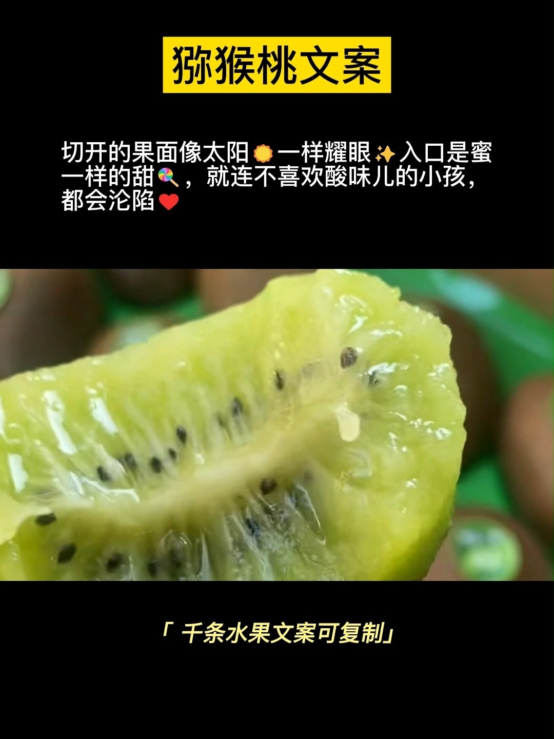 猕猴桃文案,可复制发朋友圈的水果文案