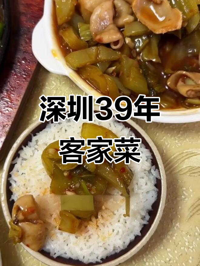 深圳39年老店,客家菜味道正宗,街坊食堂首选