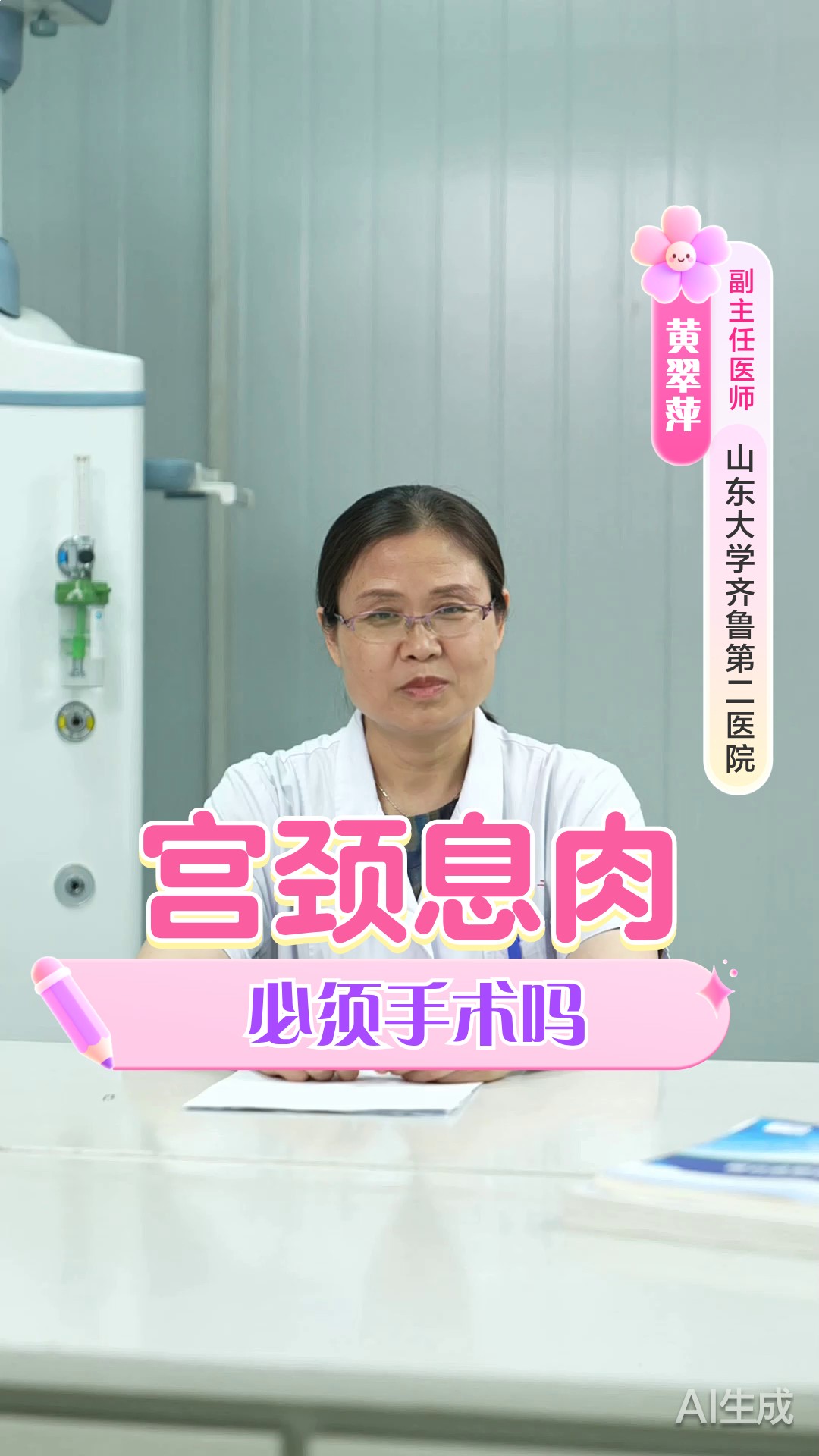 宫颈息肉必须手术吗?